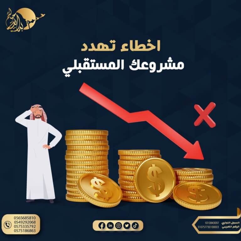 تقييم المخاطر في دراسة الجدوى